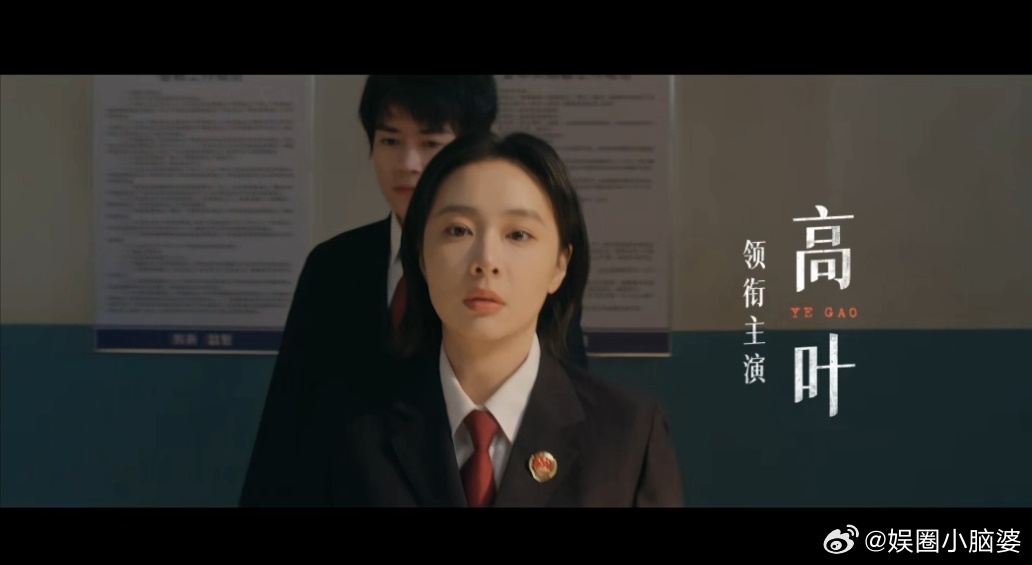 高叶新剧又演检察官了高叶新剧演检察官直接赢麻了！上次的检察官形象还历历在目，这次