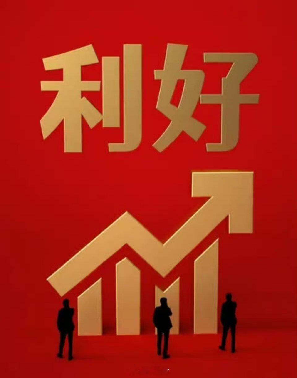 6月25日夜盘12大利好来啦 /隔夜针对A股全部利好统计（合计12条，分4大类）