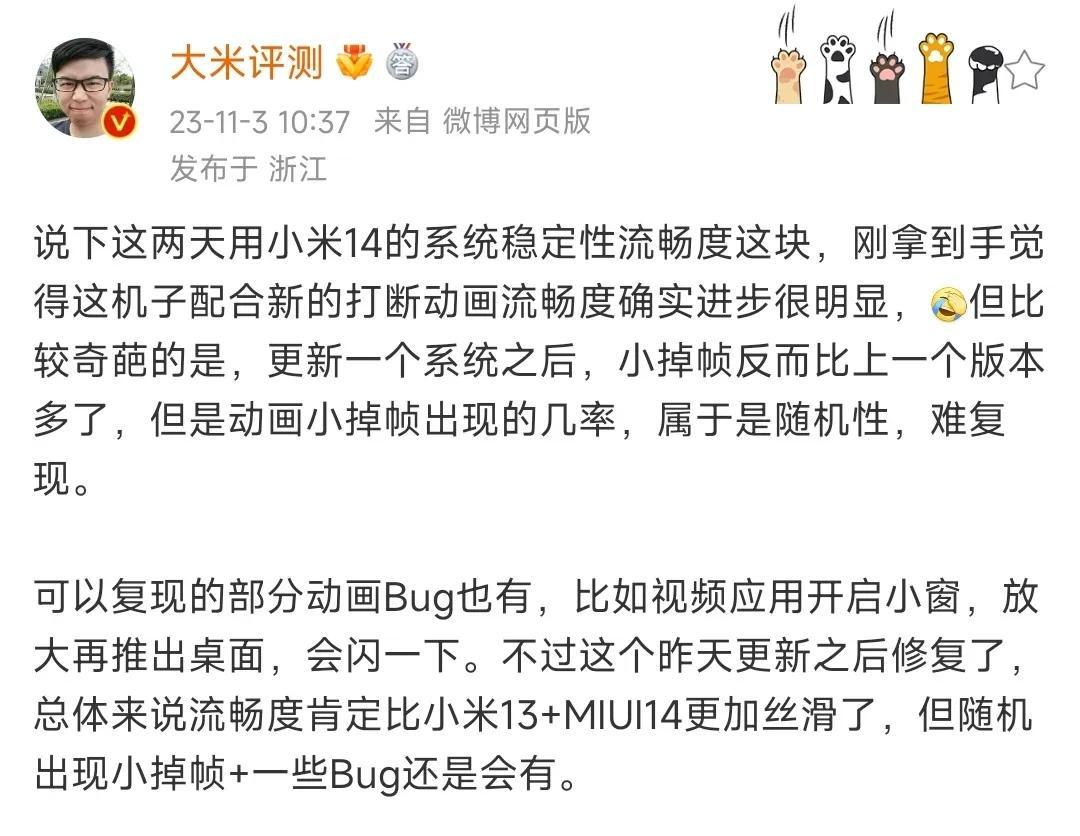 看来小米14➕澎拜系统还是有点小问题，不过刚开始，给他点时间吧，半年以后还这样我