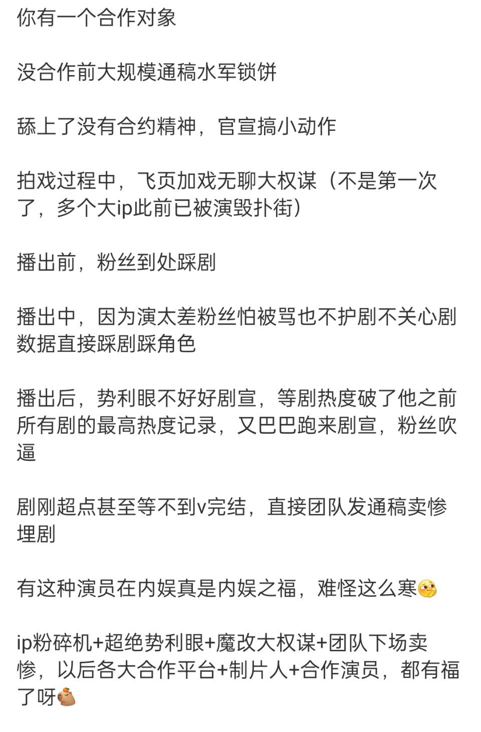 丞磊ip粉碎机+超绝势利眼+魔改大权谋+团队下场？继续素人 