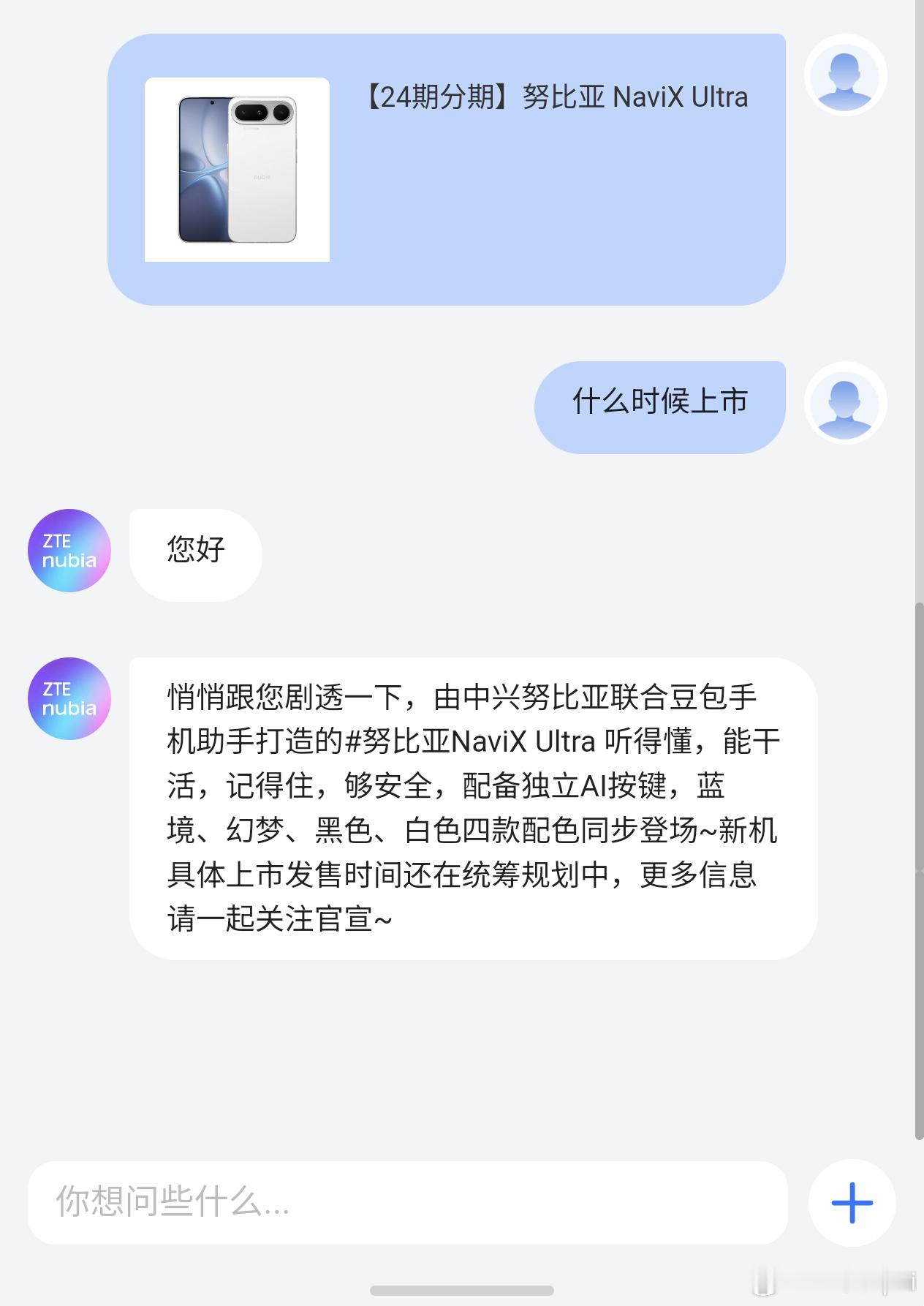 豆包手机二代努比亚NaviX Ultra还得再等等。豆包手机努比亚数码闲聊站