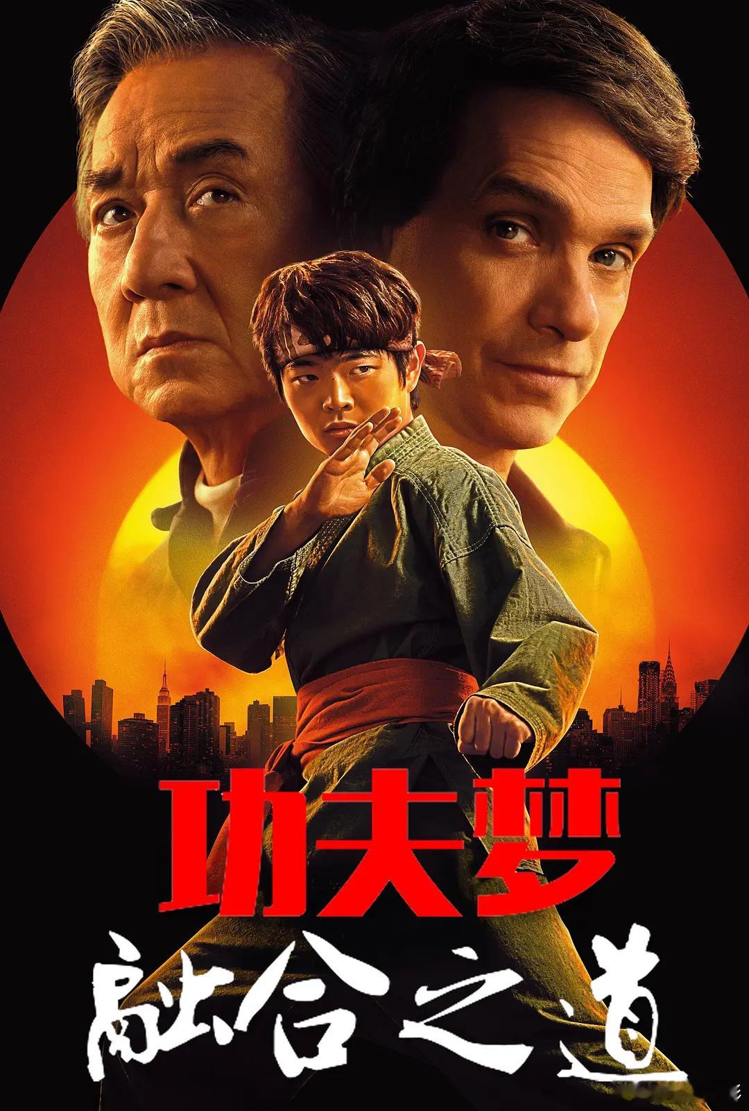 《功夫梦：融合之道》内地院线确认引进 ​​​