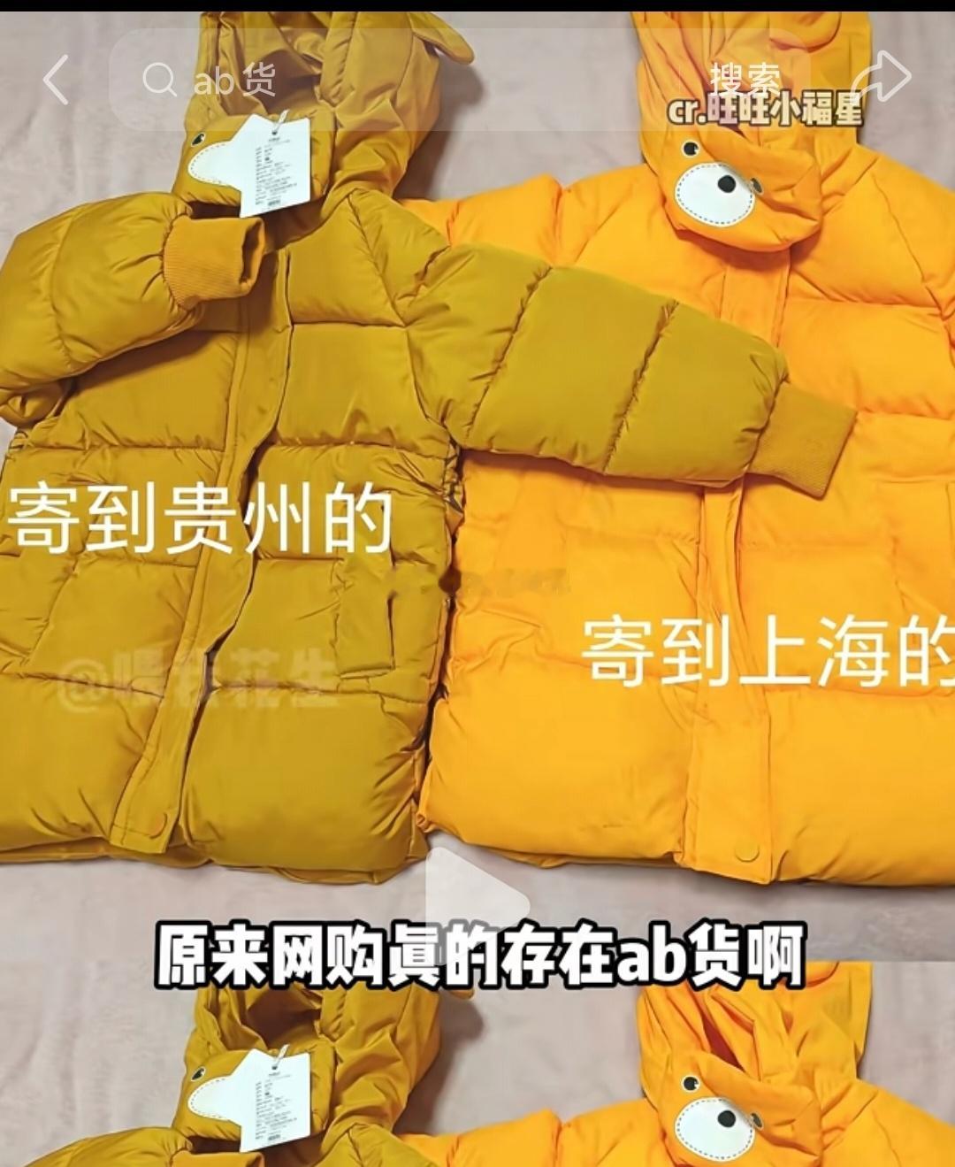 涨知识了，我以为收货地址的歧视是指运费，竟然货还分ab货，还能差这么多啊？商家是