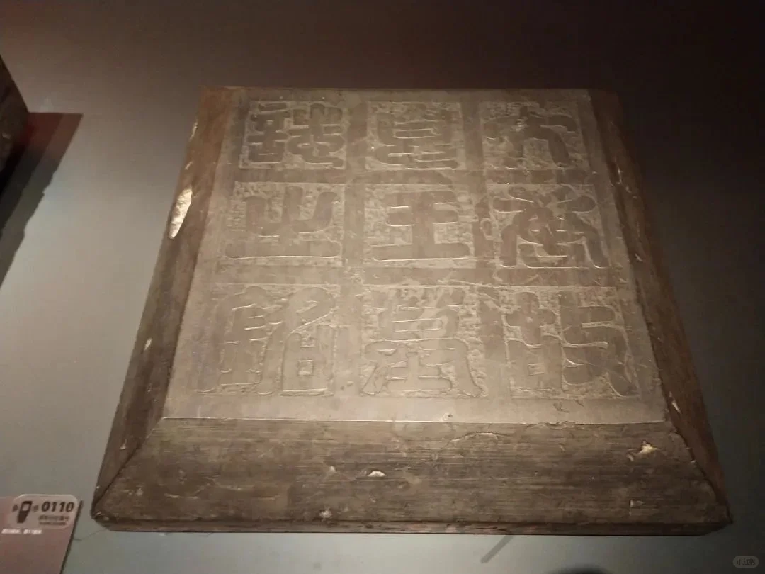 大唐太子李建成及太子妃郑观音墓志盖和铭