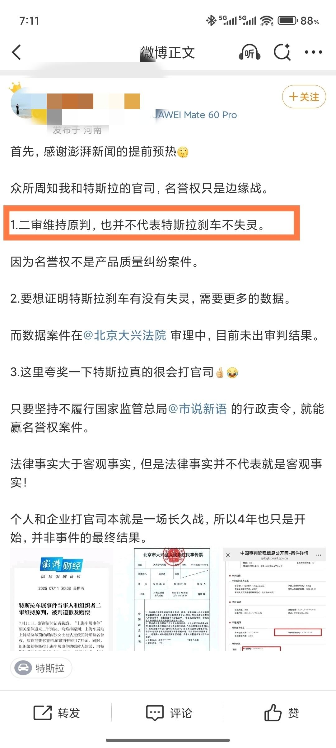 历经4年多的特斯拉刹车门事件结束当事人昨天的微博：“二审维持原判也不代表特斯拉不