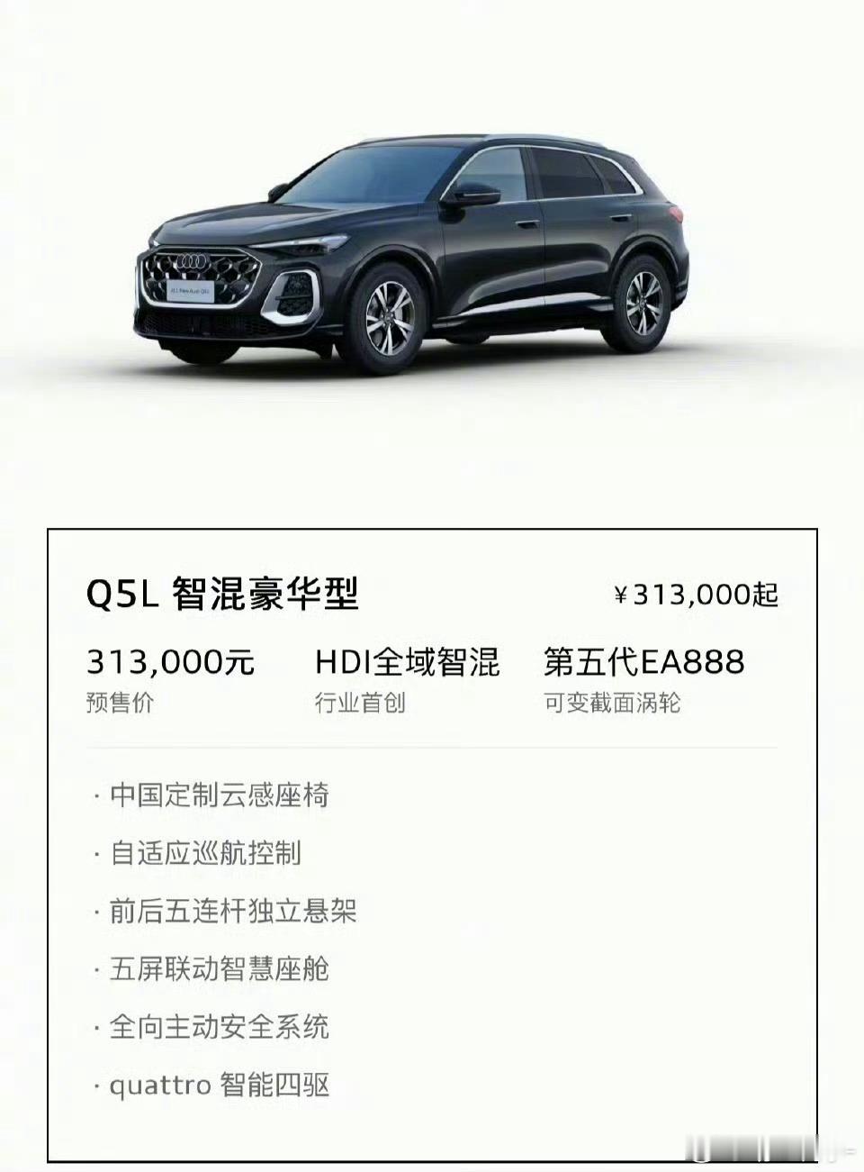 奥迪Q5L全新奥迪Q5L预售开启！一共是4款配置，比老款直接便宜了3万多，起步价