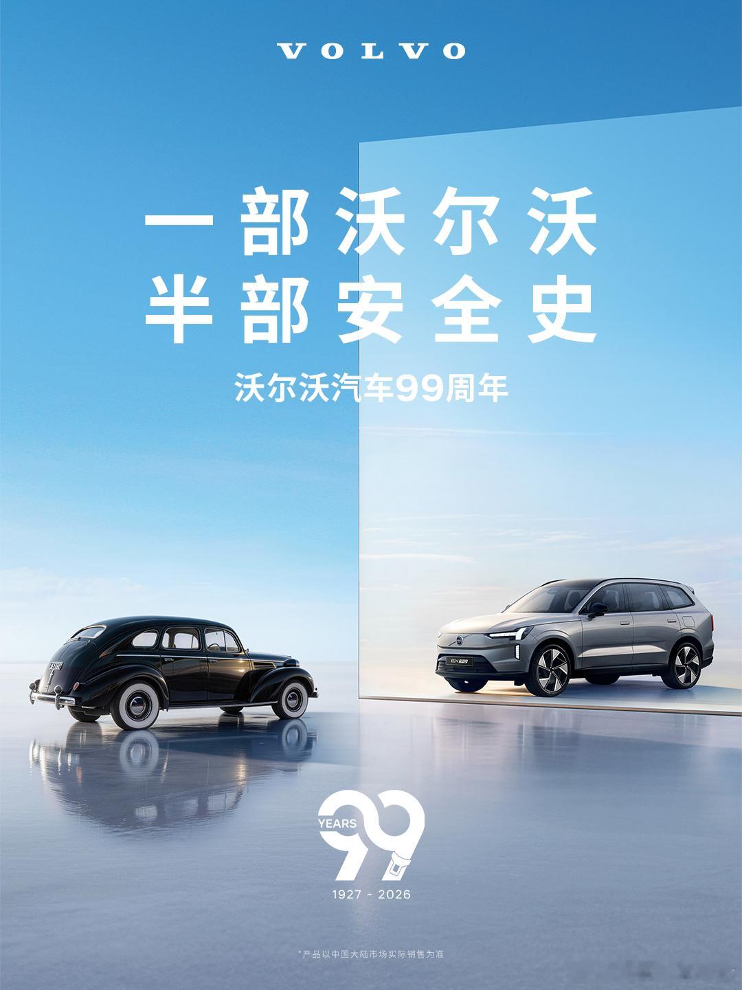 沃尔沃 4月15日，沃尔沃推出XC7099周年感恩版车型，限时起售价为24.99