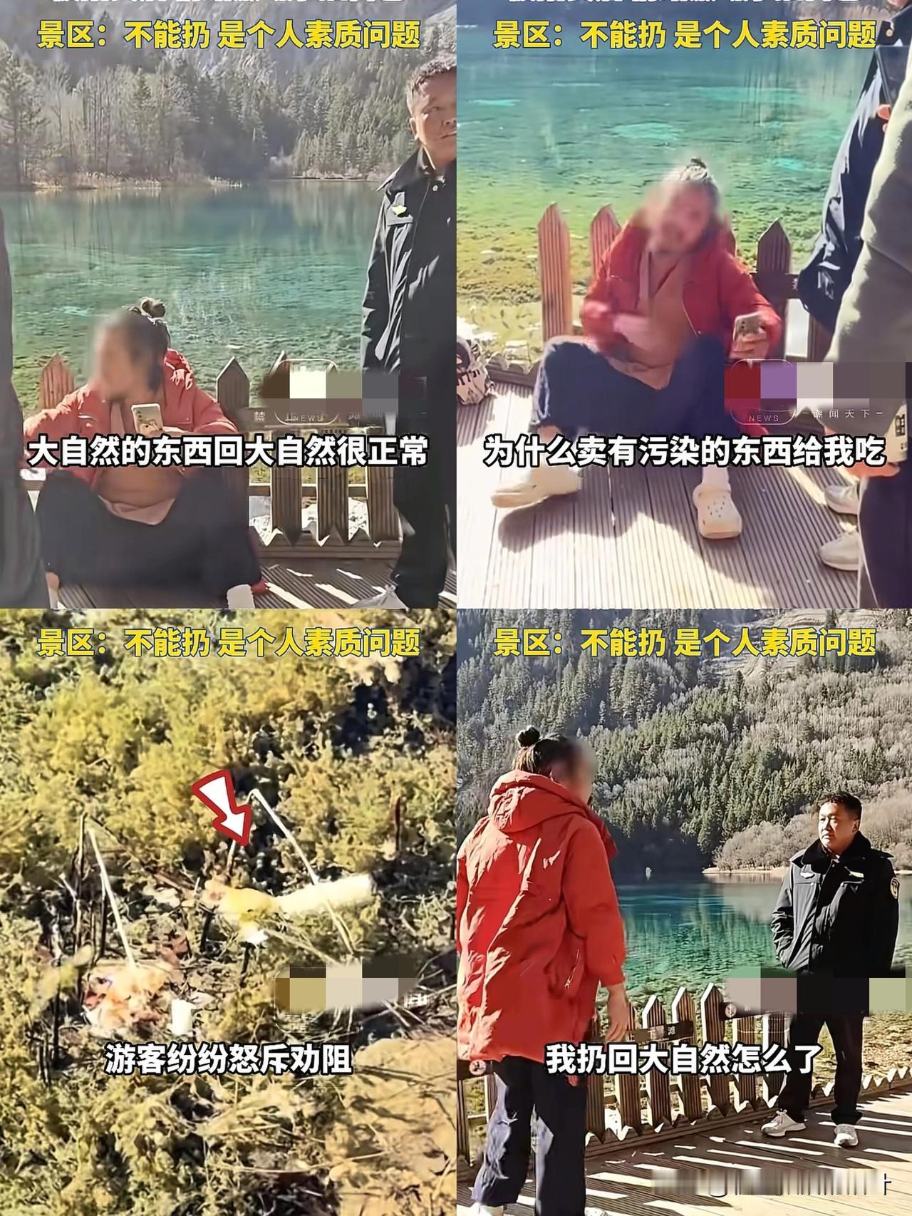 九寨沟的游客随手扔玉米棒时，

身旁其他游客的手机还在录视频。

他怎么也想不到