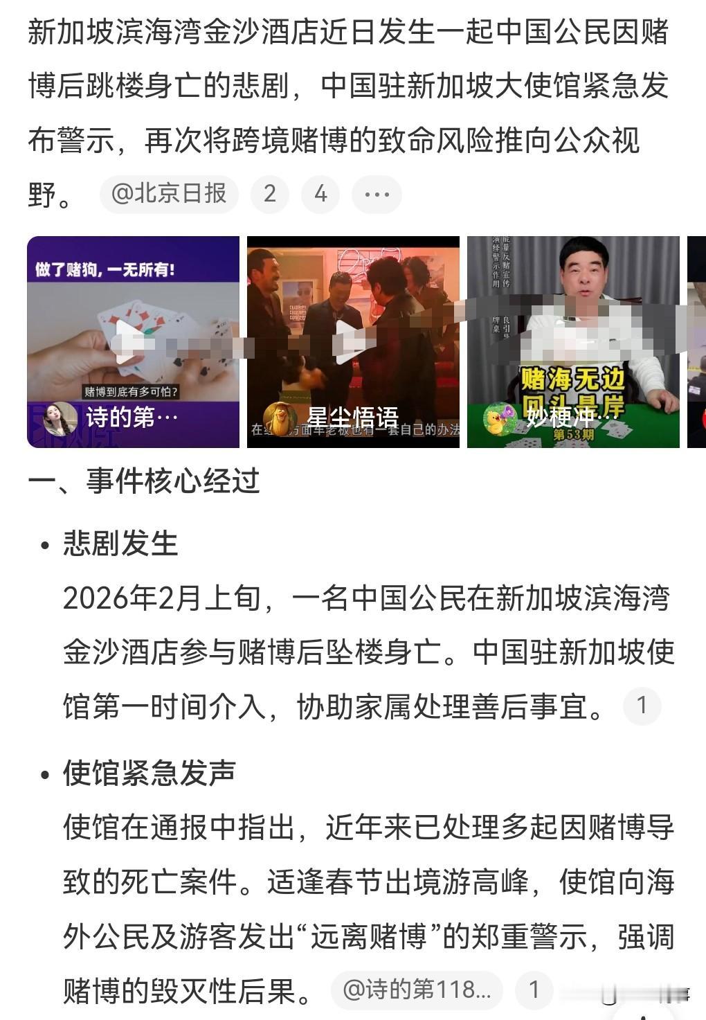 这真的是太悲剧了，千万不要赌博，赌博是能够导致家破人亡的。

近日，一中国公民在