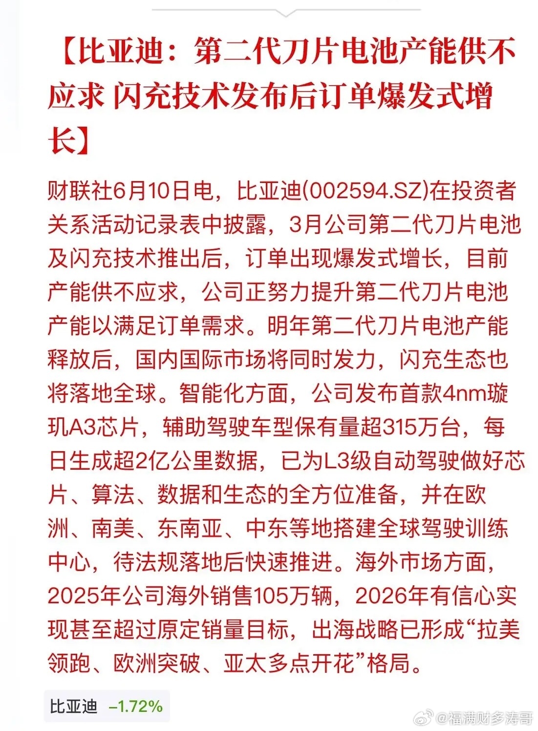 重磅利好！比亚迪刀片电池订单爆发，产能供不应求刚刚，比亚迪传来重磅消息：第二代刀