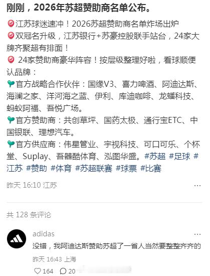 2026年苏超赞助商名单 2026年新赛季苏超共吸引了24家赞助商加入。赞助商名