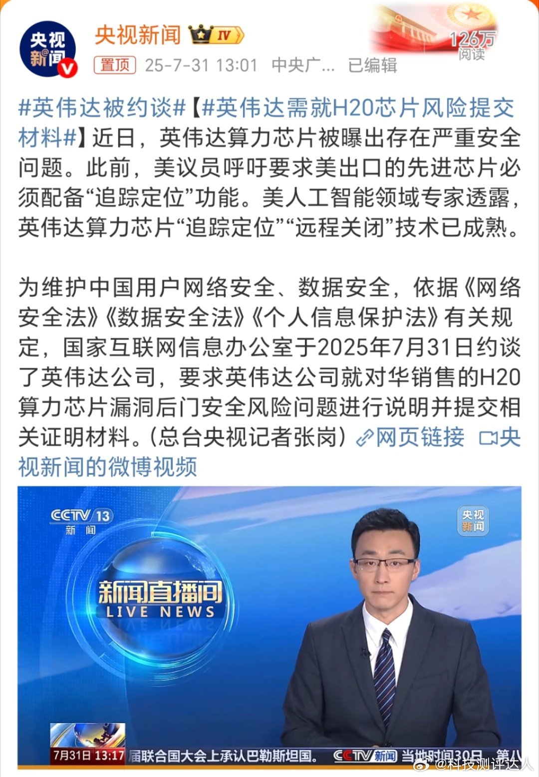 英伟达被约谈英伟达H20的问题，说白了就是“功能减配+安全埋雷”。作为针对中国市