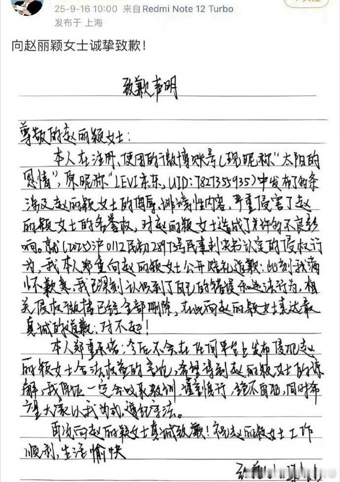 赵丽颖黑粉手写道歉信[拳头] ​​​