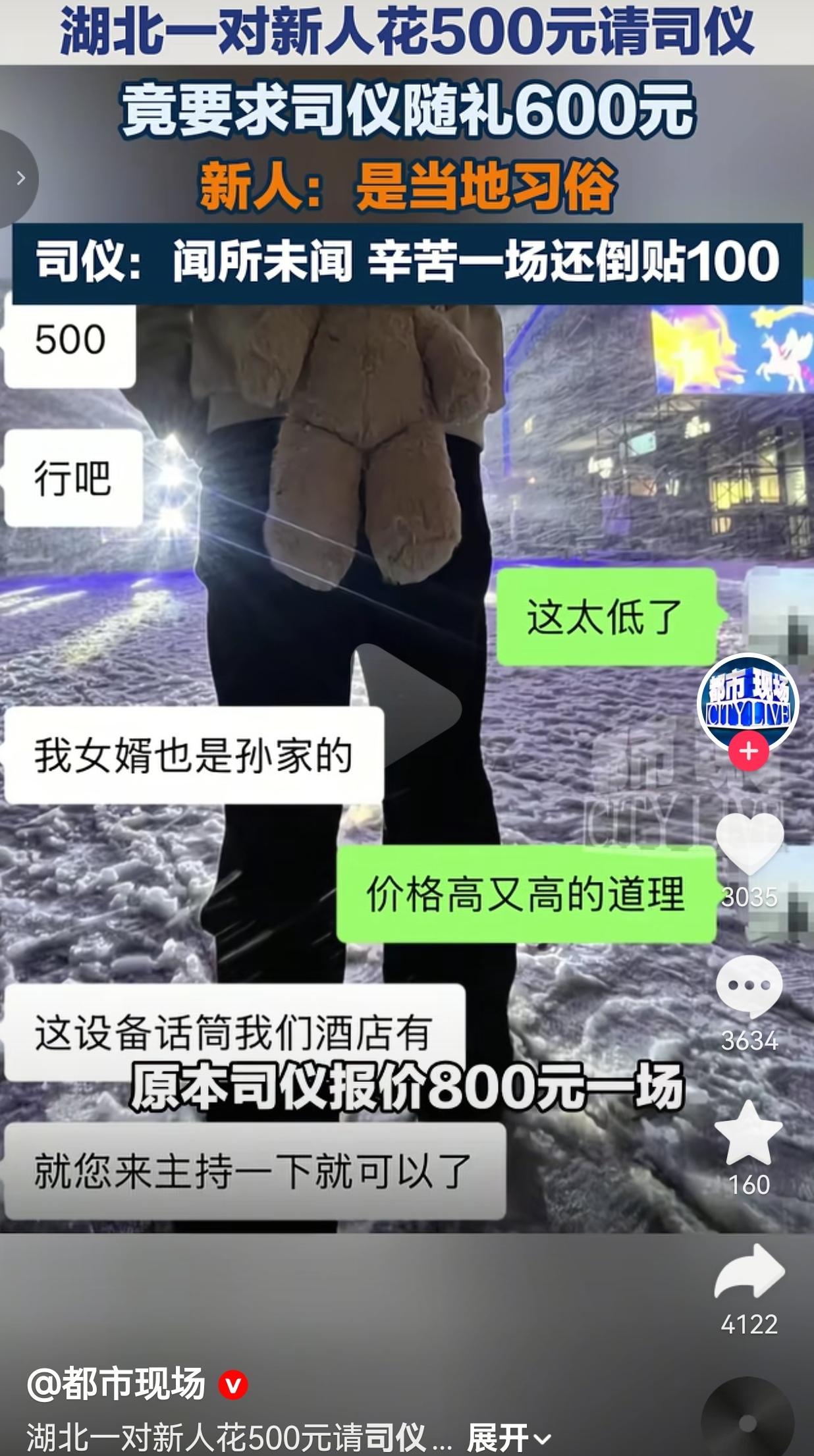 花500请司仪主持婚礼，竟被要求随礼600？司仪：合着我倒贴100免费干活？
 