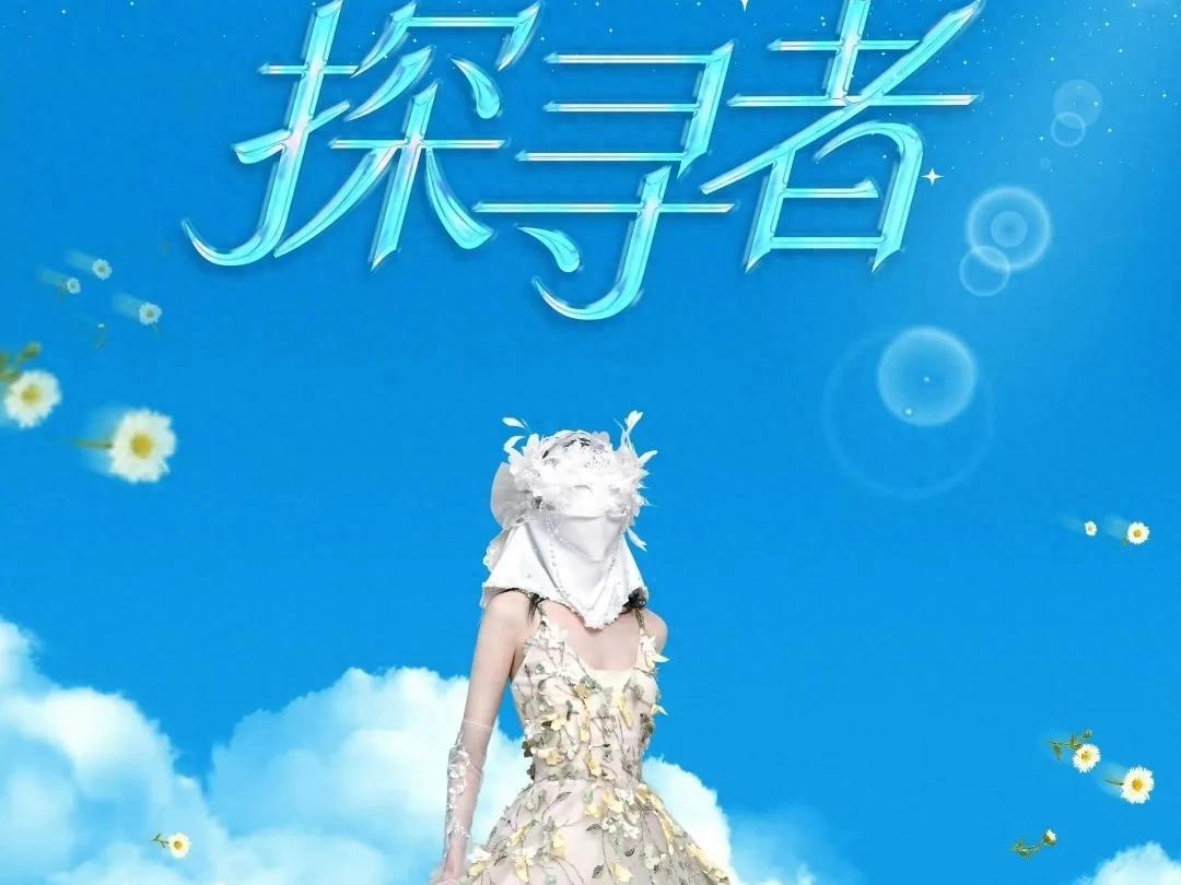 全程蒙面，票价还比刀郎高？网红“旺仔小乔”的演唱会，是创新还是“割韭菜”？
20