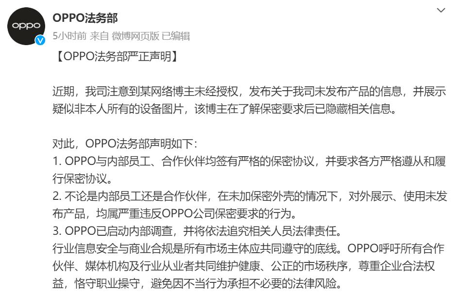 OPPO法务部发布声明，称已启动内部调查，那个私自给陈震看OPPO Find N