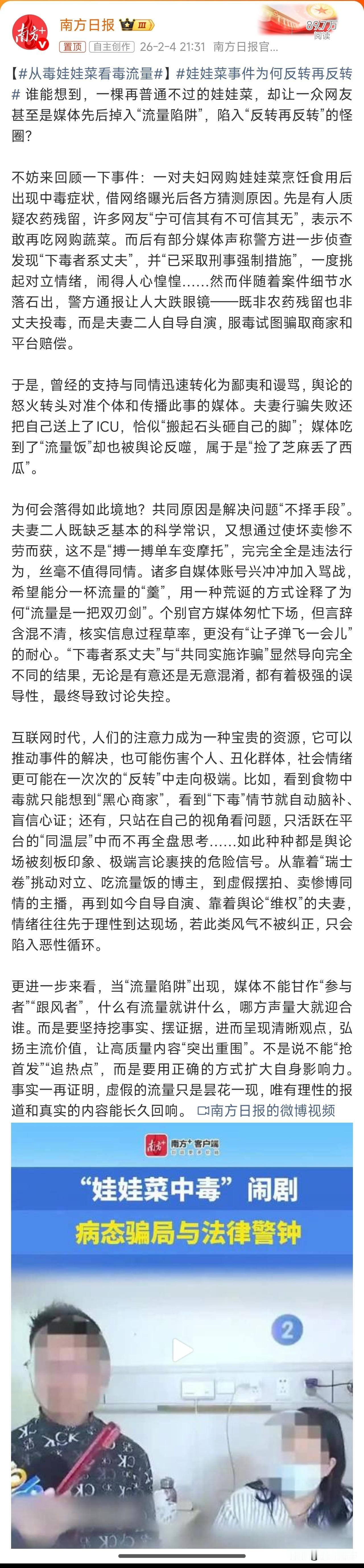 娃娃菜事件为何反转再反转，事情终于水落石出了，这对愚蠢而又歹毒的夫妻，骗钱骗流量