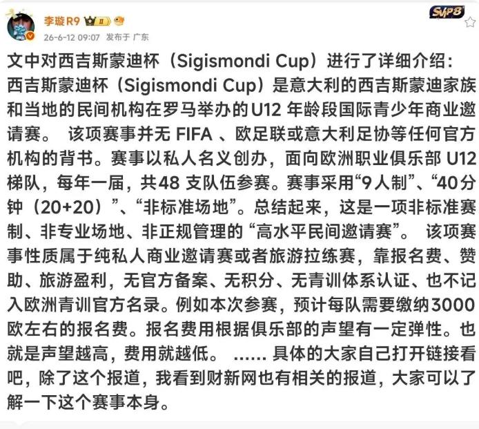 时隔多日李璇出手！她发表社媒转发一篇对前不久董路老师带领足球小将夺得意大利杯进行