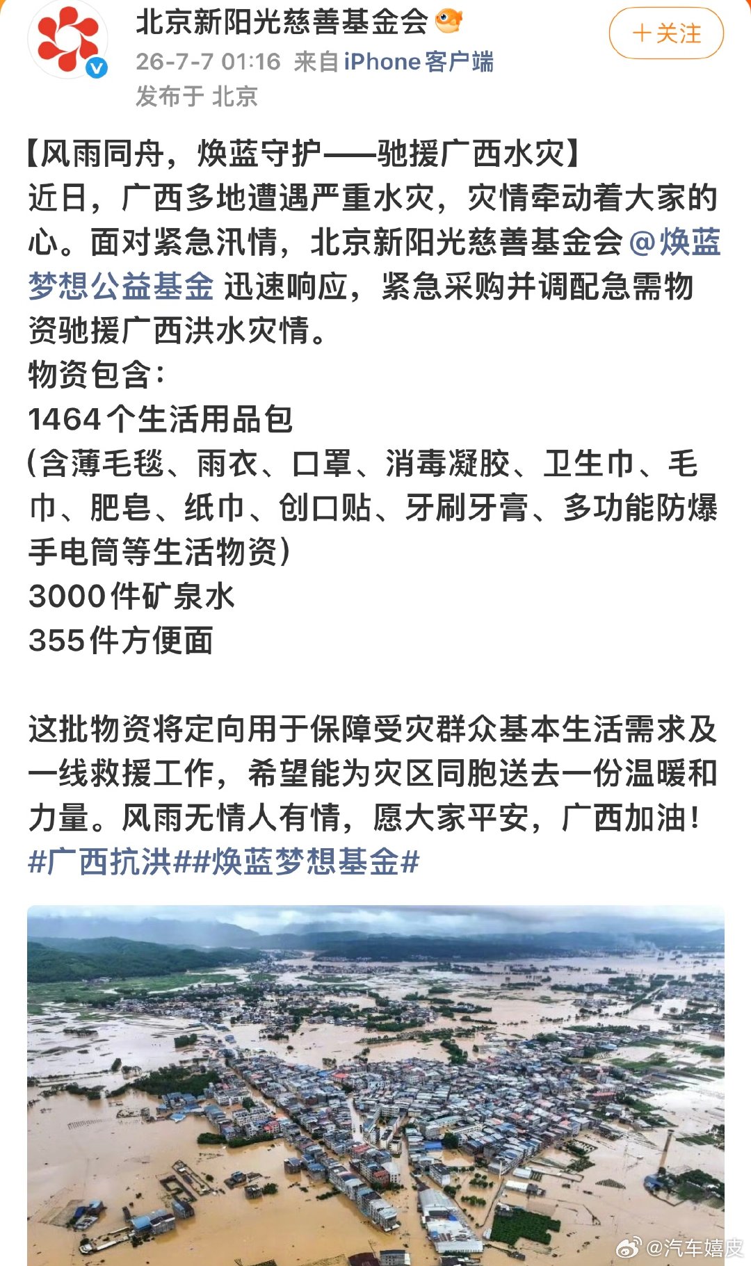 王俊凯物资驰援广西王俊凯紧急采购调配急需物资驰援广西“面对紧急汛情，北京新阳光慈