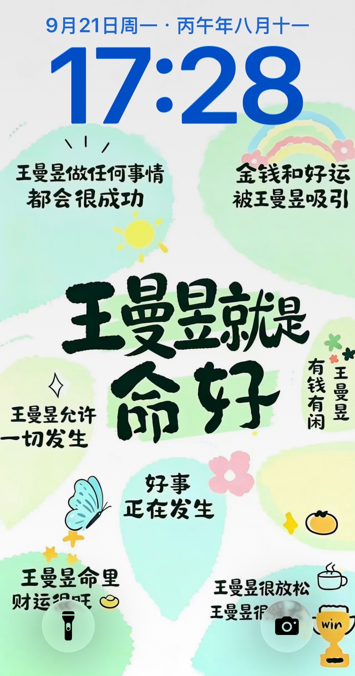 王曼昱就是命好！知道越多，越觉得王曼昱超级厉害，无关其他，运气➕实力，超级命好！