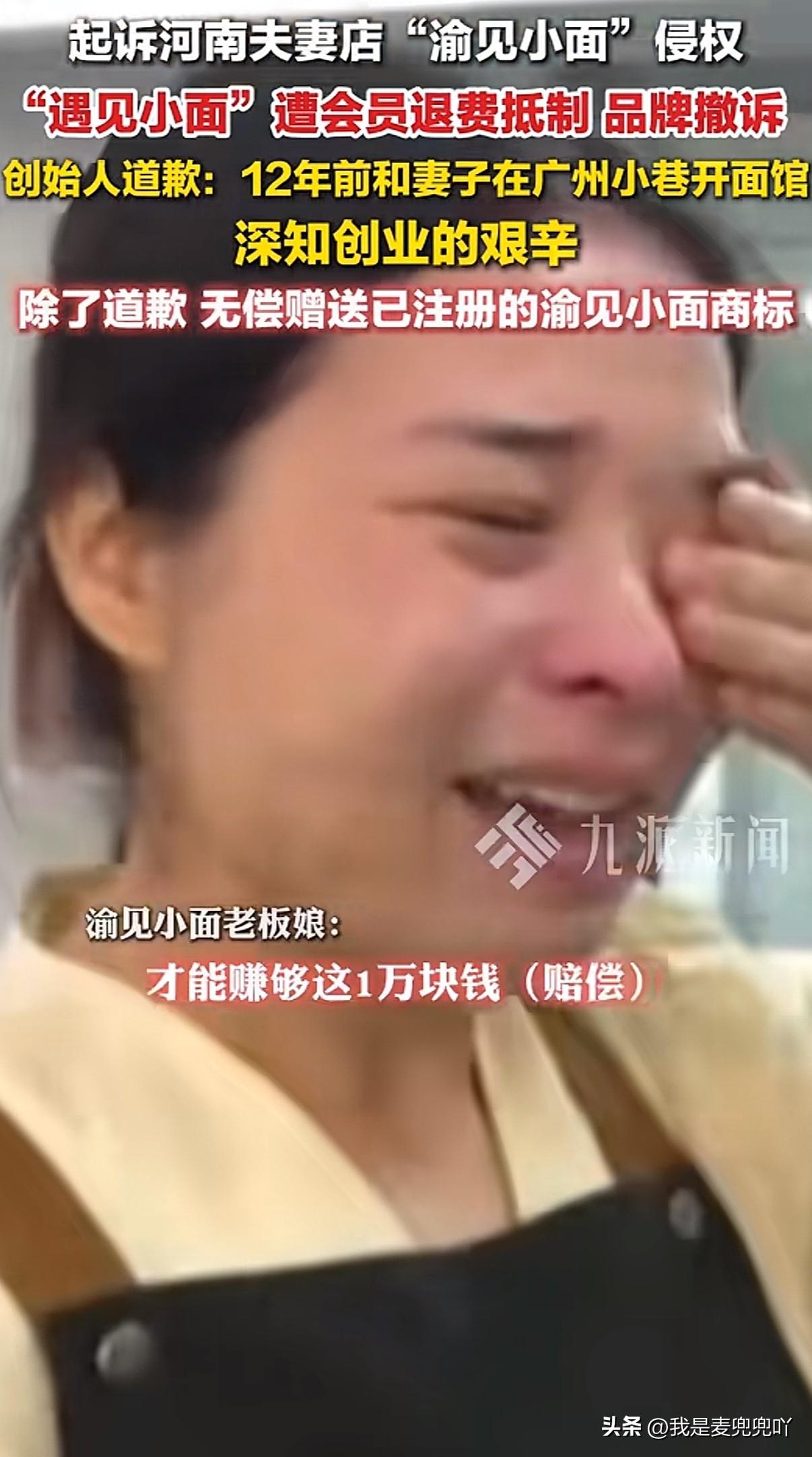 遇见小面创始人道歉，并表示要免费赠送“渝见小面”商标给小夫妻使用

据九派新闻报