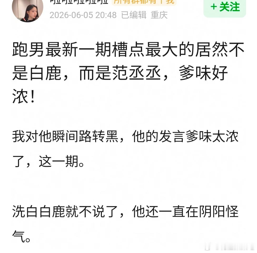 范丞丞在帮白鹿解围范丞丞跑男贴脸开大白鹿范丞丞因为昨晚的跑男，在开始被网友大审判