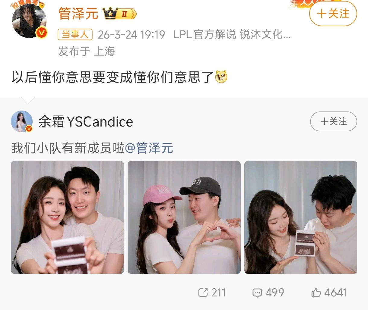 这波官宣，真的甜到心坎里。
 
3月24日，电竞解说管泽元与主持人余霜，正式官宣