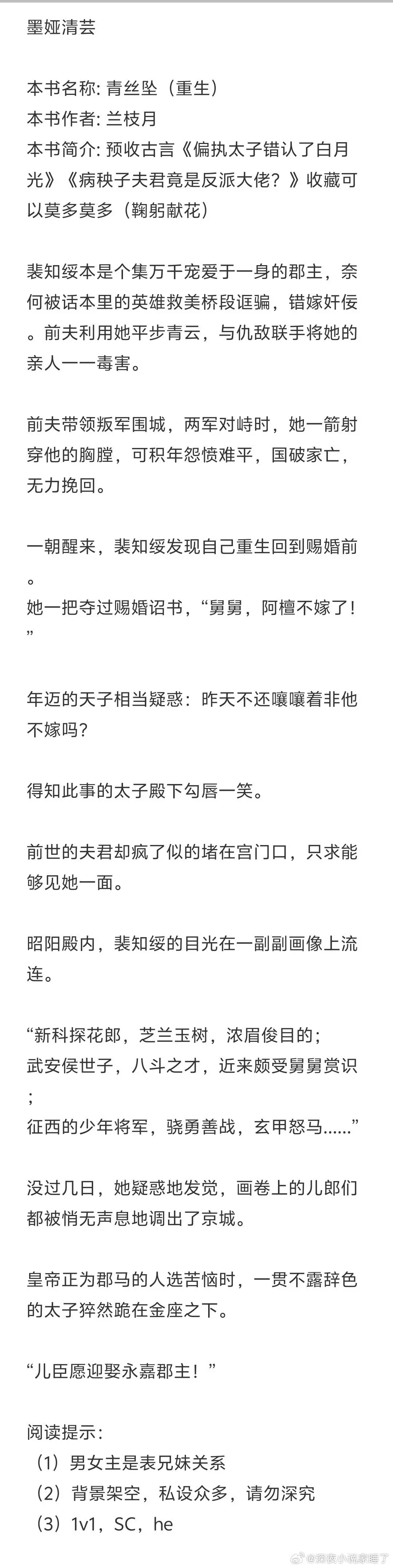 【重生复仇小说推荐】 评论区取📕 1.《青丝坠》(重生)作者：兰枝月...