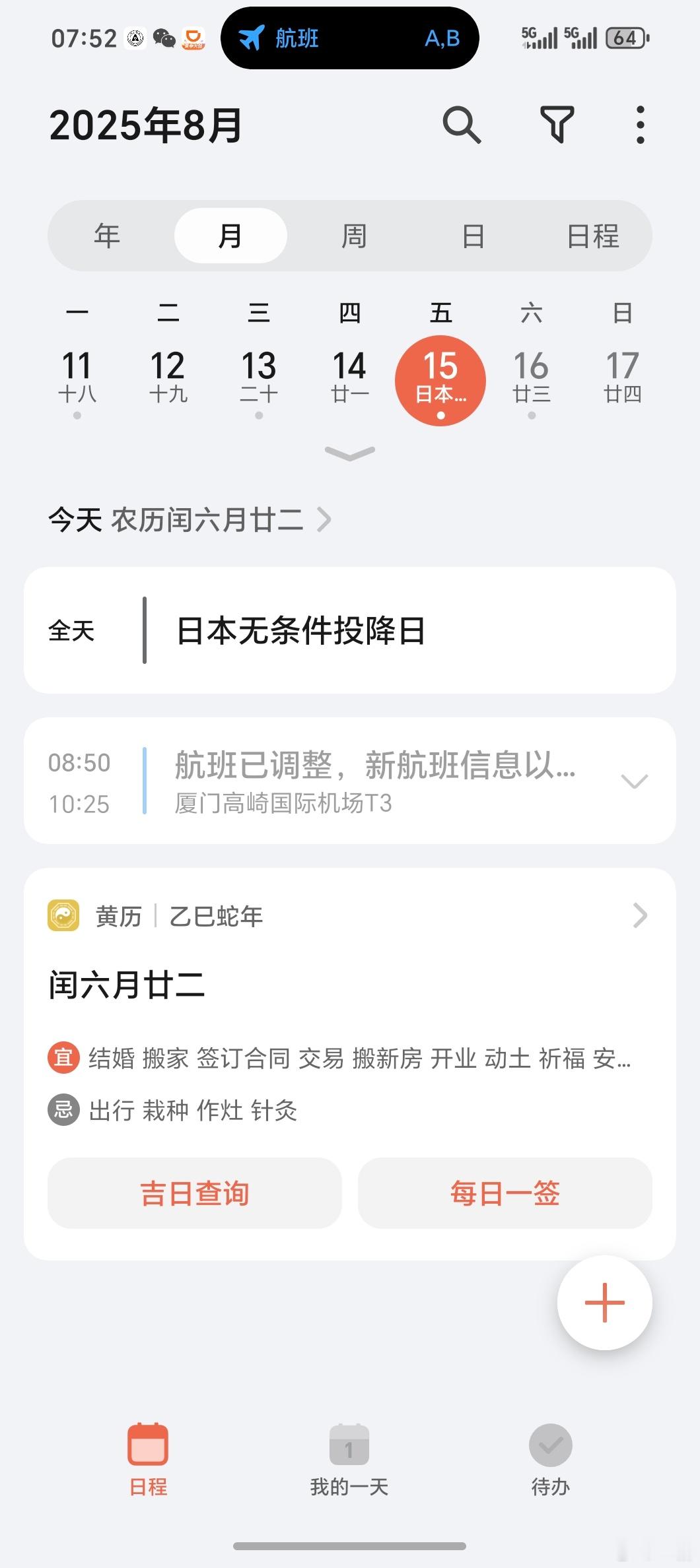 日本投降日！ ​​​