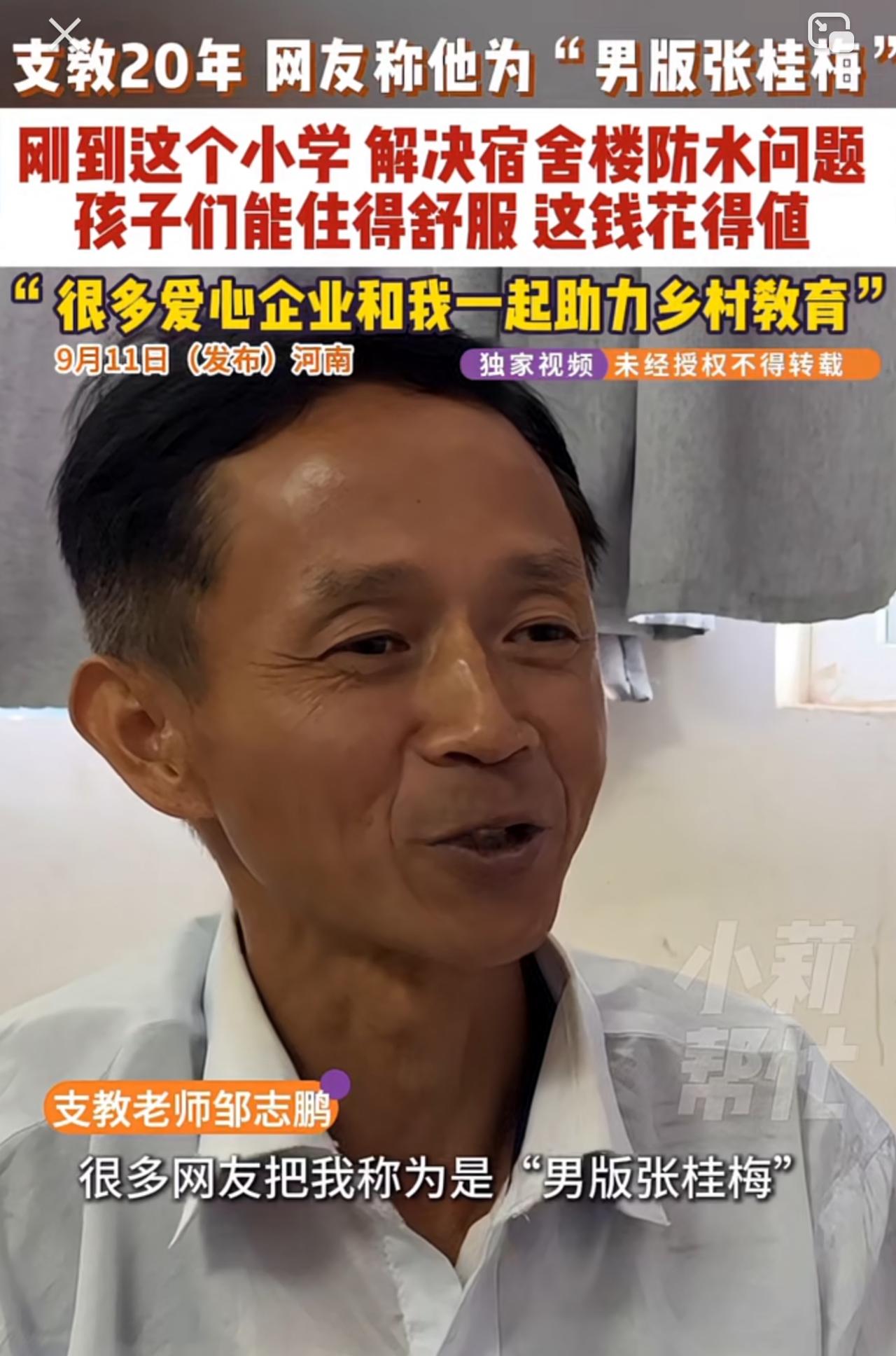 没工资支教20年，寒暑假去打工一共挣了30万都给贫困学生花，自己一个月只花100