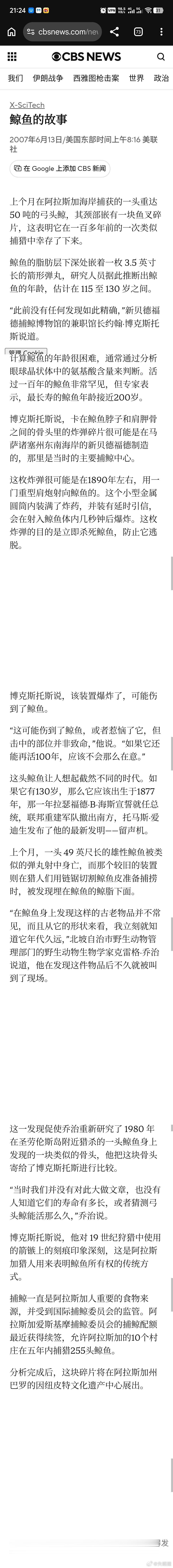 搜了一下关于那只身上带着19世纪爆炸鱼叉枪碎片生活了120年后最终还是被人类杀死