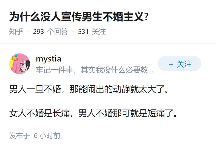 为什么没人宣传男生不婚主义?