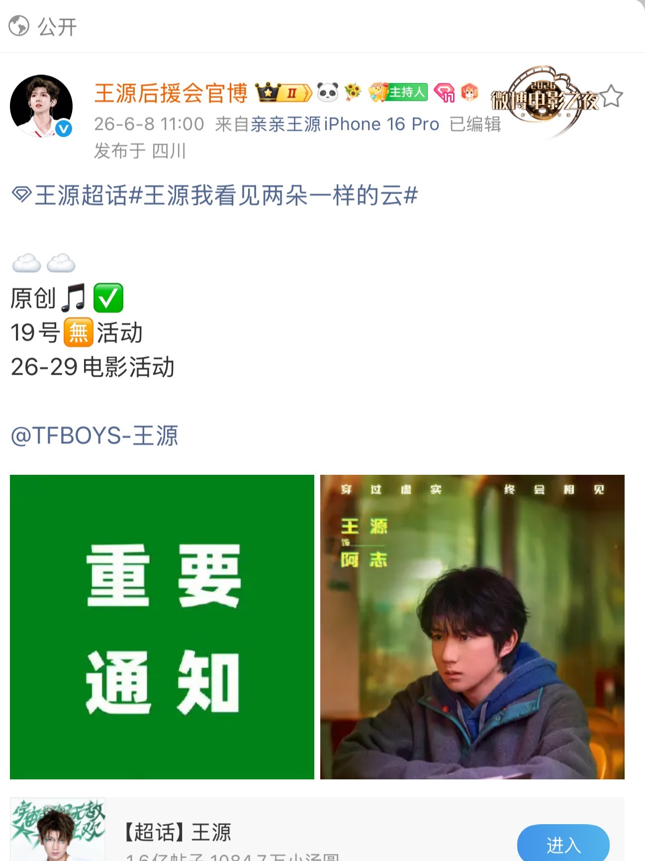 ☁️☁️19上映，一周后再开展路演，一方面是协调主演档期，另一方面也能看出是打算
