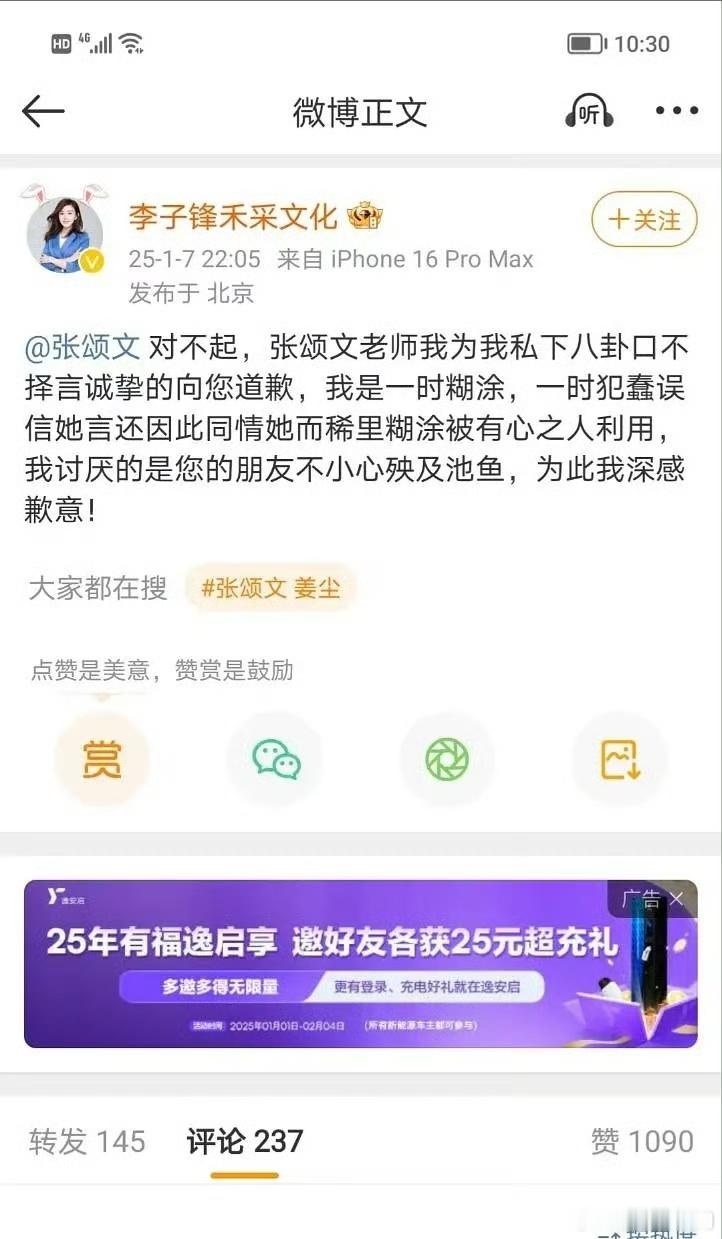 李子峰微博艾特张颂文，张颂文躲了这么久还不出来回应吗[吃瓜] 
