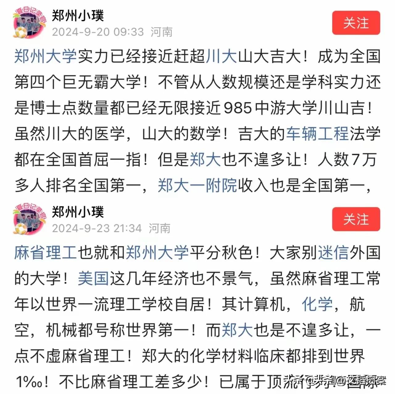 这个河南小伙，天天在网上吹捧郑州大学，这是真诚的赞美还是蓄意捧杀？

在他眼里，