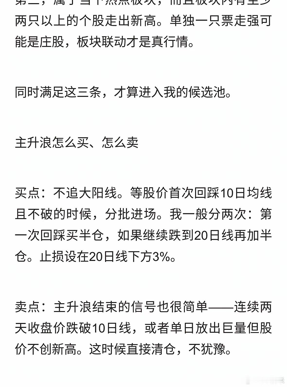 不做杂毛，只做主升浪，这是赚钱最快的路 