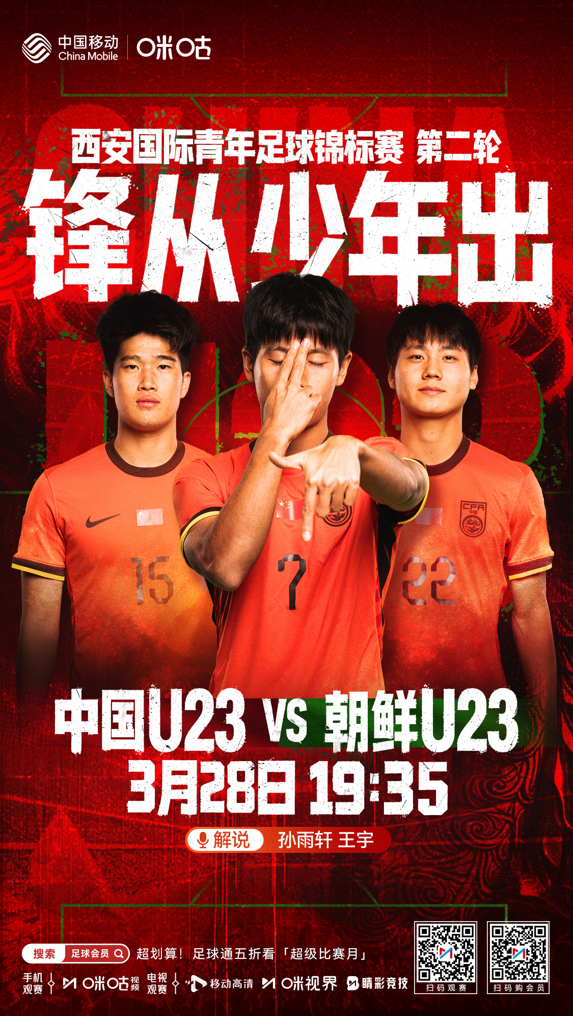 ⚽️ U23国足直面朝鲜队⚡️ 放下包袱 力争首胜⏰ 3月28日 19:35 不