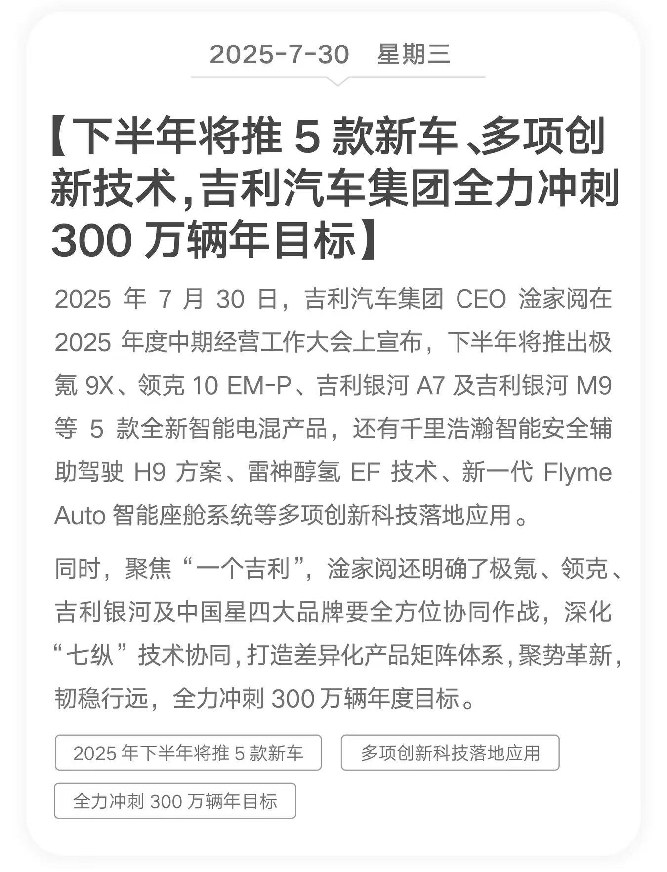 吉利的节奏真的超级稳，下半年推出5款新车，像是咱们聊过的吉利银河A7，以及极氪9