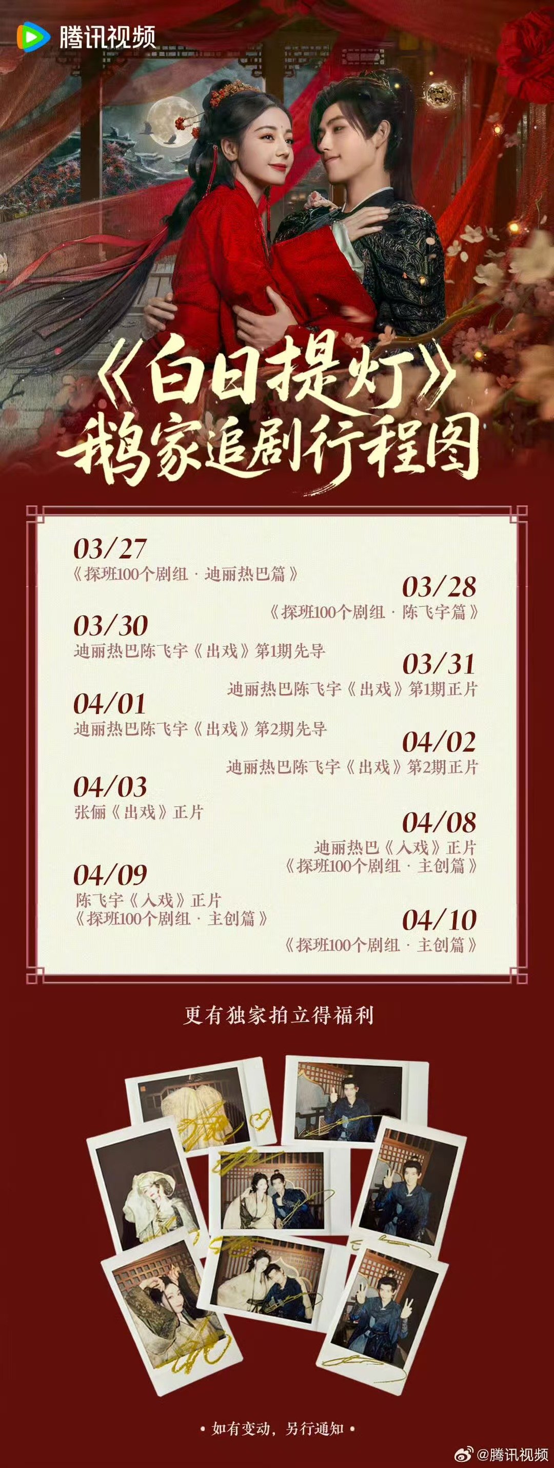 白日提灯追剧行程图白日提灯追剧图 白日提灯追剧行程图 