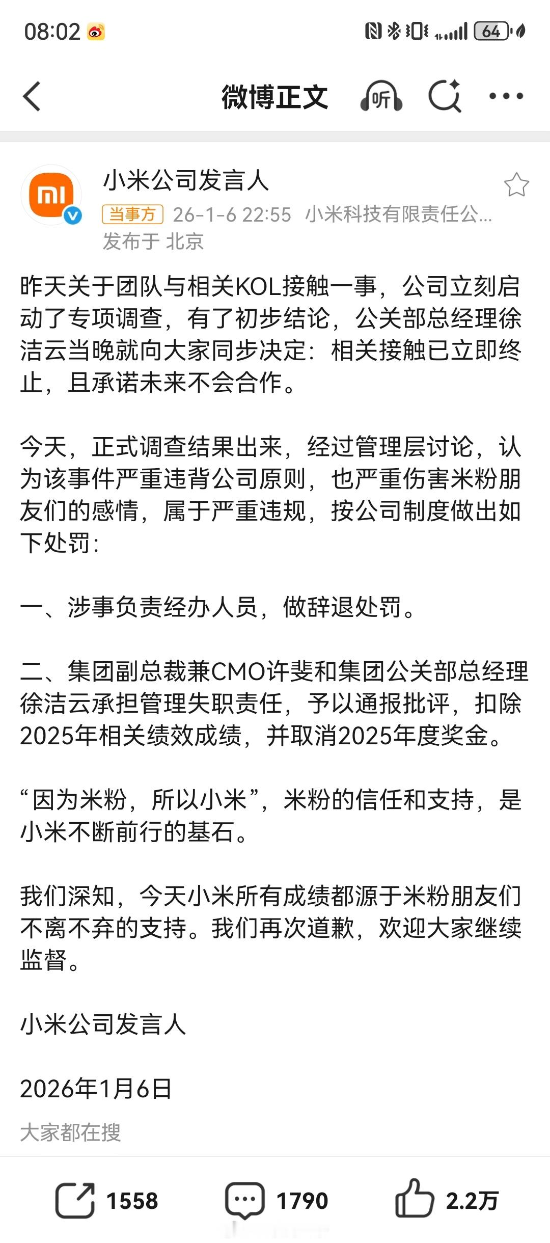 小米KOL事件经办人员被辞退小米徐洁云被通报批评小米这次处罚，看似快刀斩乱麻，实