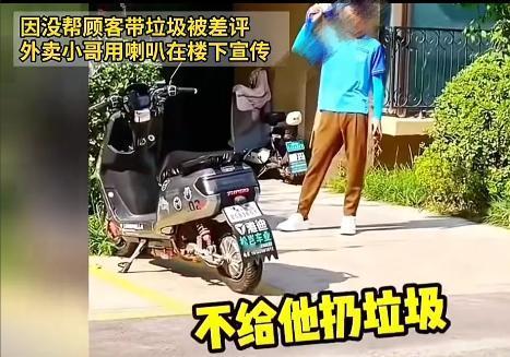 河北一外卖小哥因为不帮送餐的顾客把垃圾带下去，顾客就给了差评，而外卖小哥在知道后