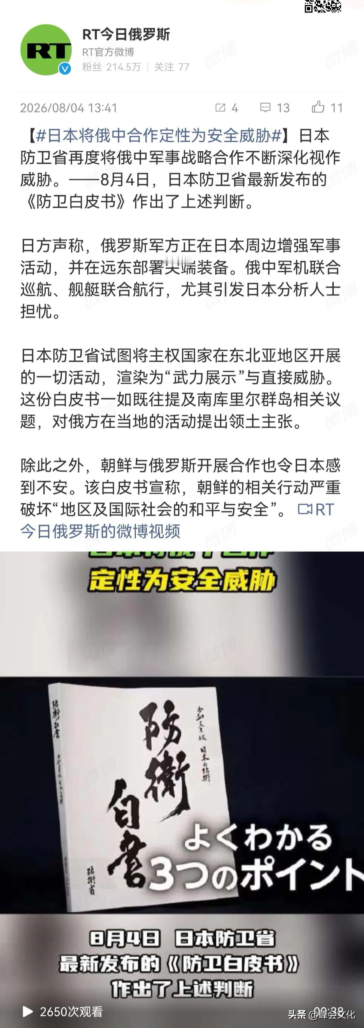怪不得都说日本是战略短视，战术高手的国家

日本将中俄同时定义为安全威胁，这也就