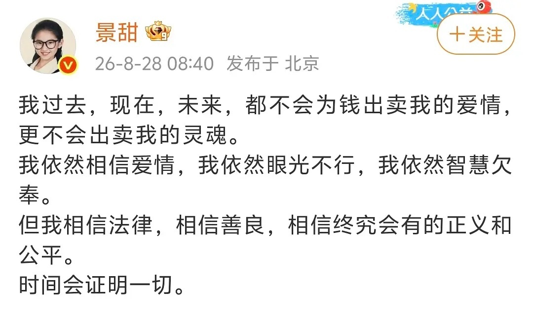 景甜居然回应了哎 ​​​
