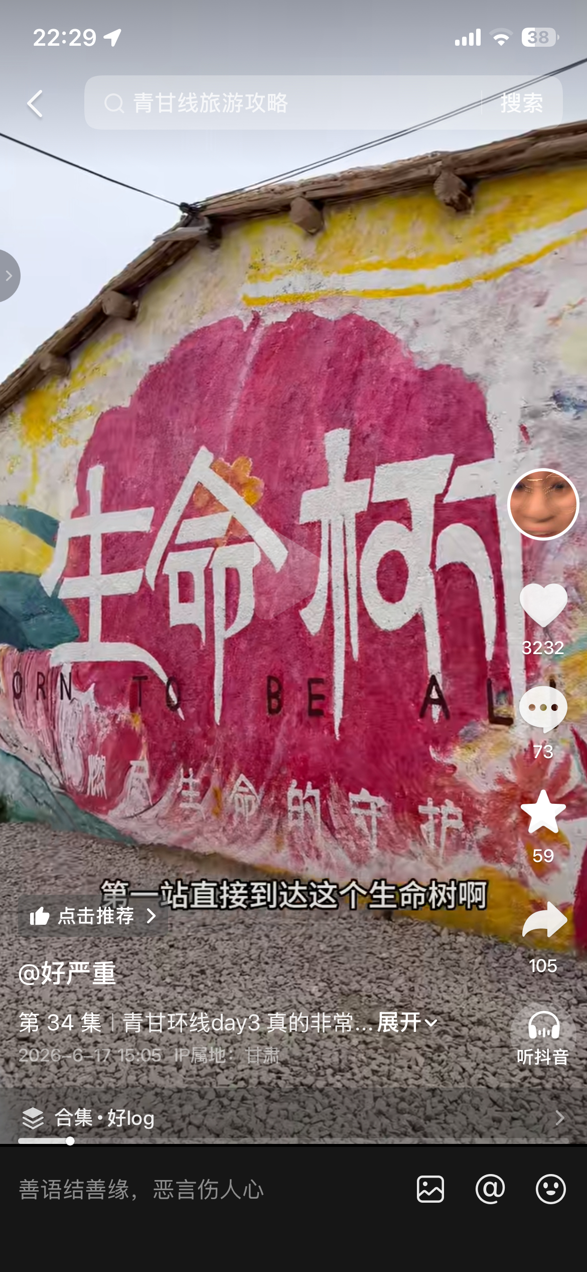 我们这边学校的一个学姐竟然去了生命树的拍摄地！我好喜欢她！！ 