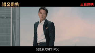 猎金游戏意想不到起初对《猎金游戏》没抱太大希望，结果被片中金融圈的混乱震 撼到！
