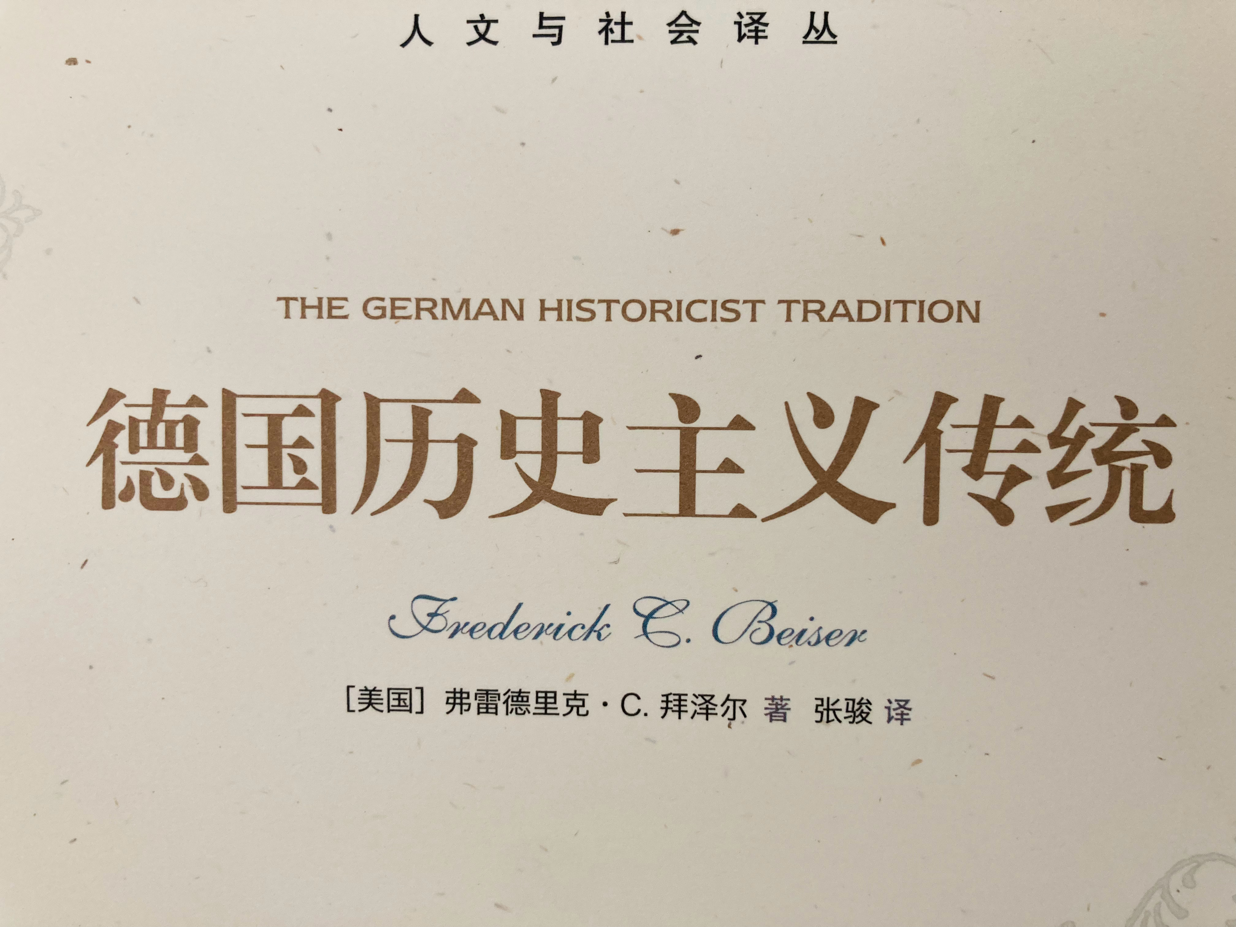兰克在其讲座的导论中经常维护历史学作为一门科学的地位，而这就是他经常被视为“现代
