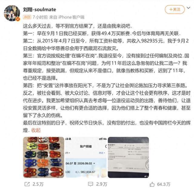 刘翔公开11年未动用工资卡：98万全额捐赠，退役运动员安置困境
