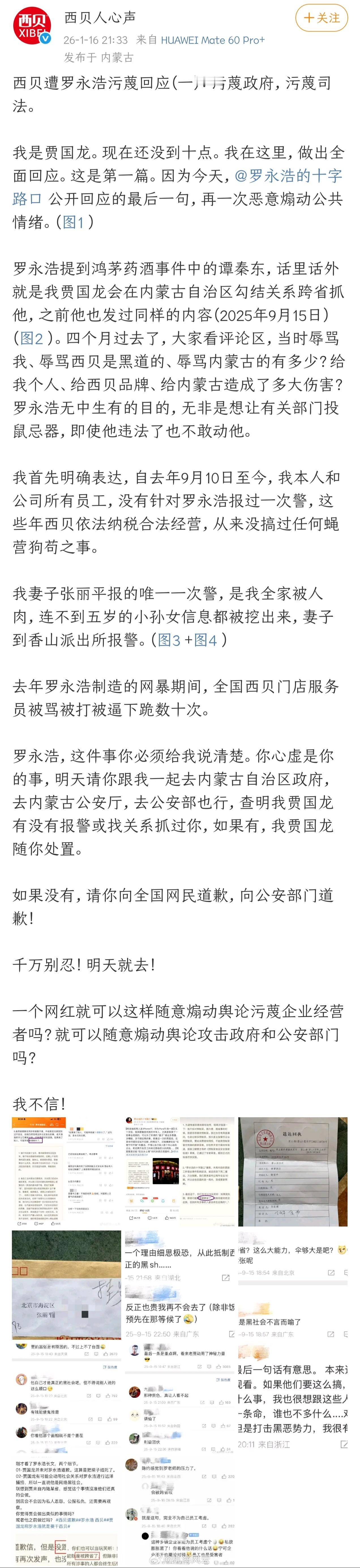 刚刚！贾国龙打响回击罗永浩第一炮！去年罗永浩制造的网暴期间，全国西贝门店服务员被