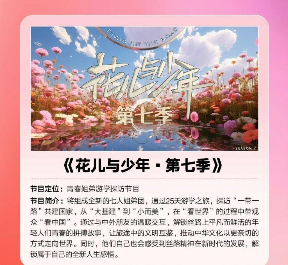 花少7网传最终阵容 网传花儿与少年7最终阵容大姐：那英二姐：陈数三姐：马思纯四姐
