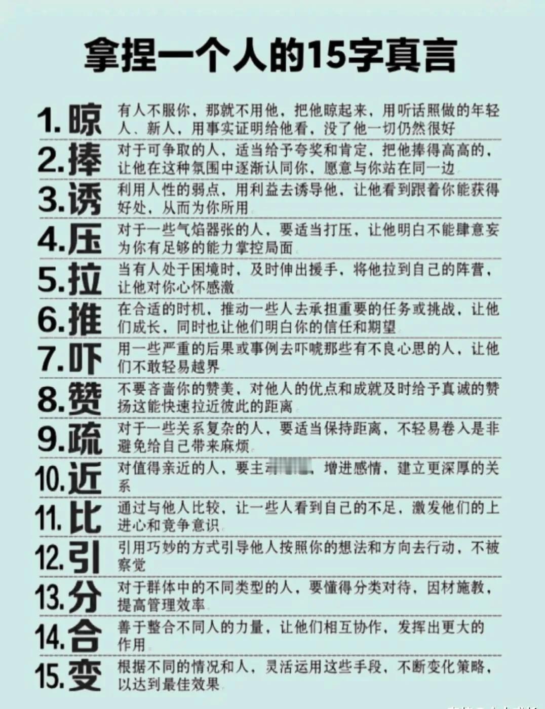 拿捏一个人的15字真言